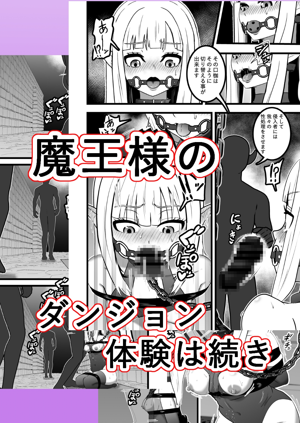 魔王様のダンジョン体験 画像8