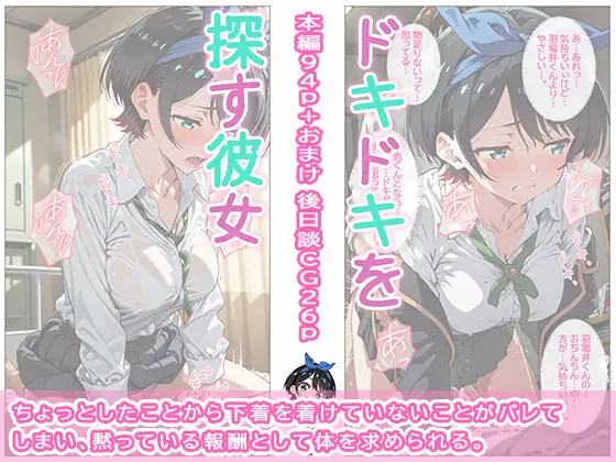 ドキドキを探す彼女 サンプル画像 3