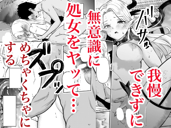 堕とすはずだった自分が快楽堕ちしていくビビリ処女サキュバス 画像6