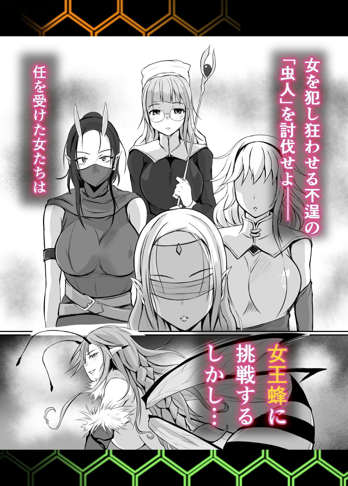 女王蜂淫毒針-ドクバリ-_2