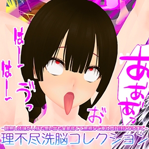 理不尽洗脳コレクション ~親無し姉妹が人格も思い出も全部捨てて無様なご奉仕肉奴○になるまで~ 画像9