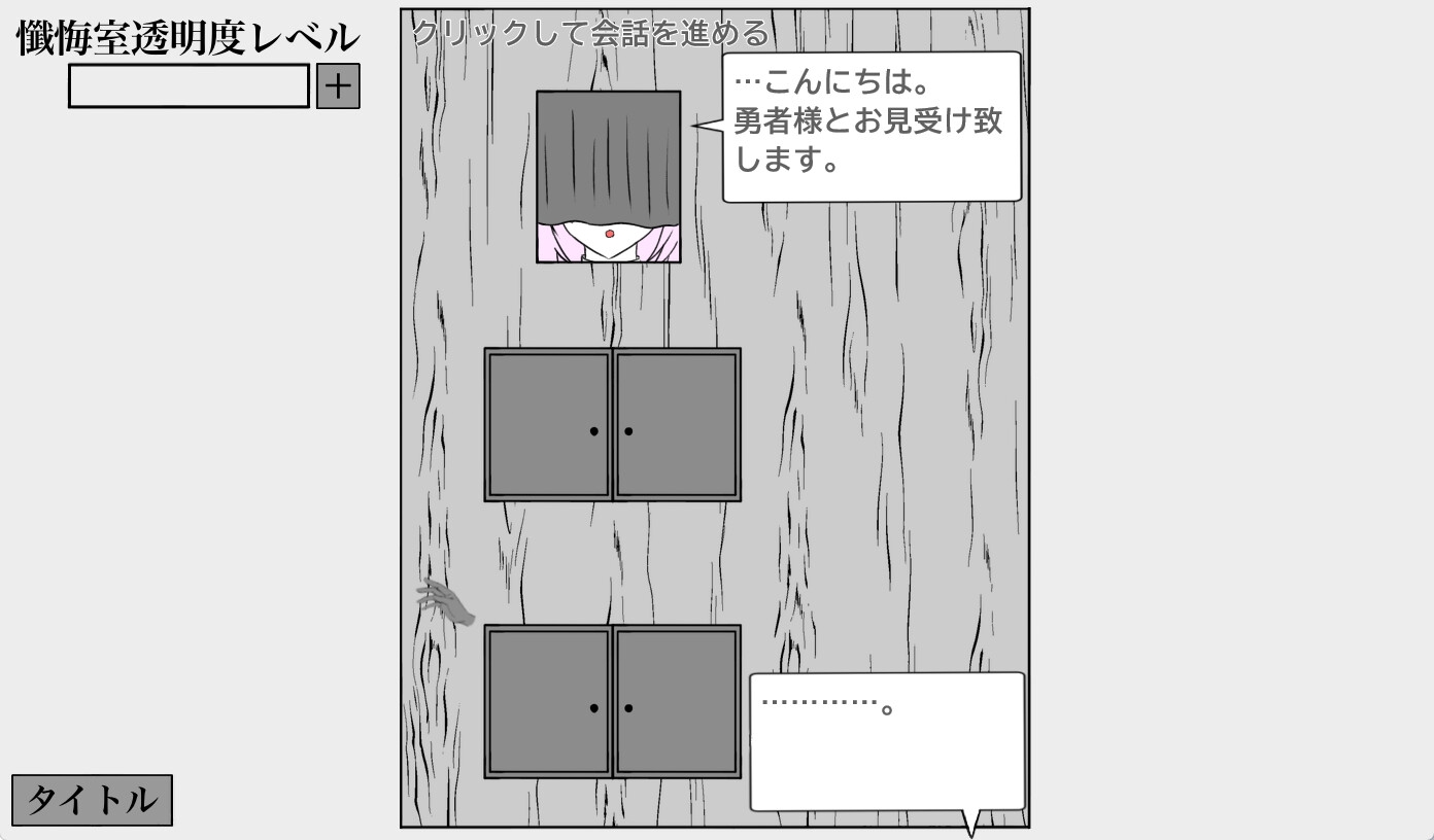 秘密の懺悔室_1