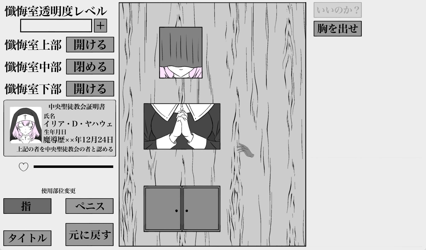 秘密の懺悔室_2