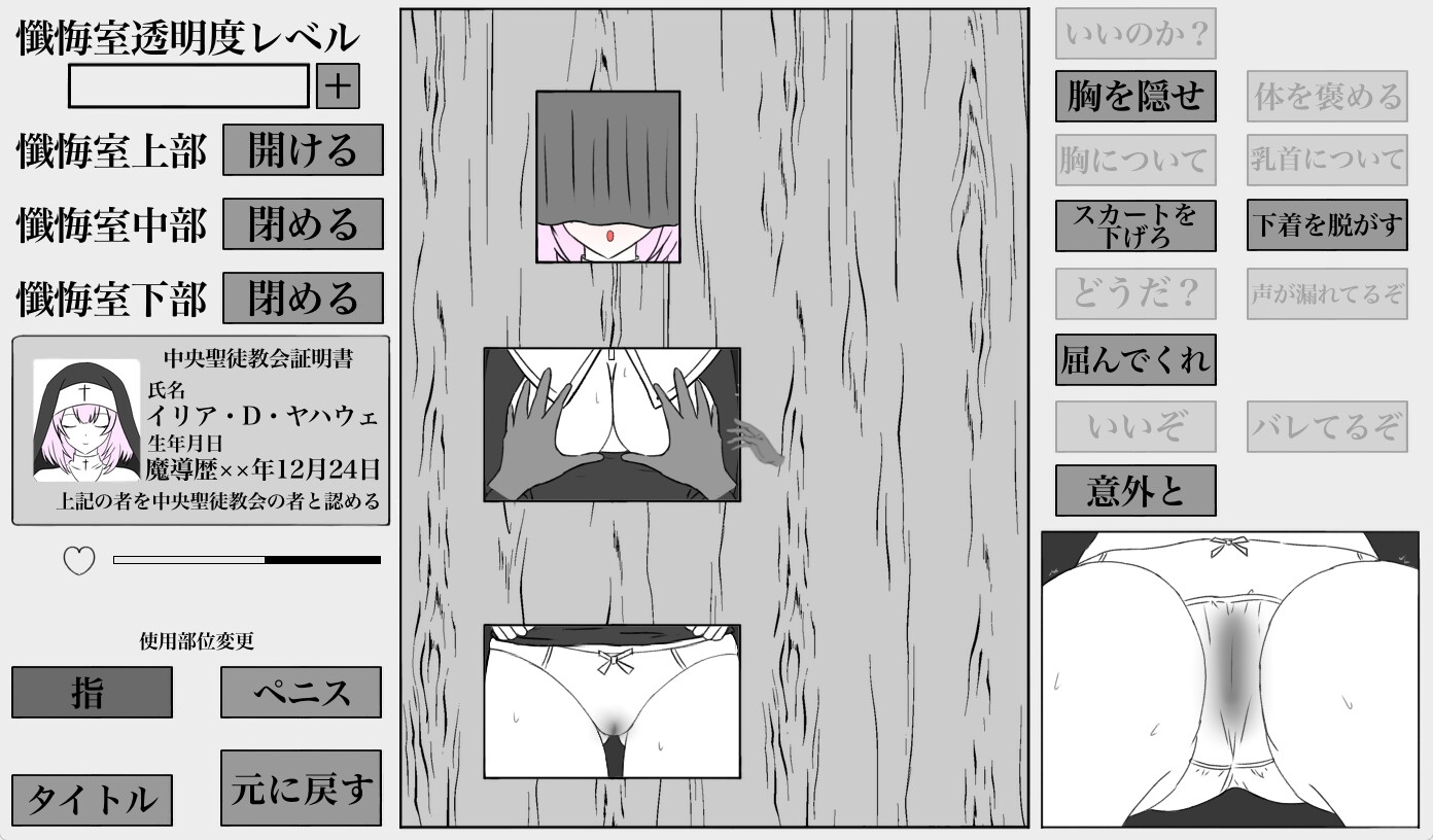 秘密の懺悔室_3