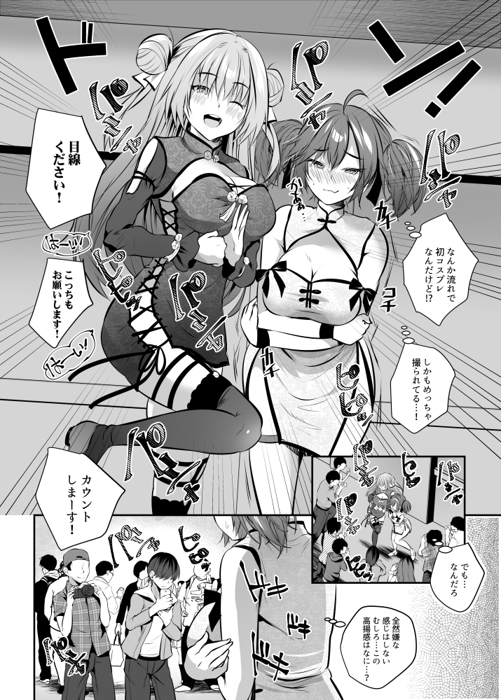 ストレス発散！コスプレえっちv 画像1