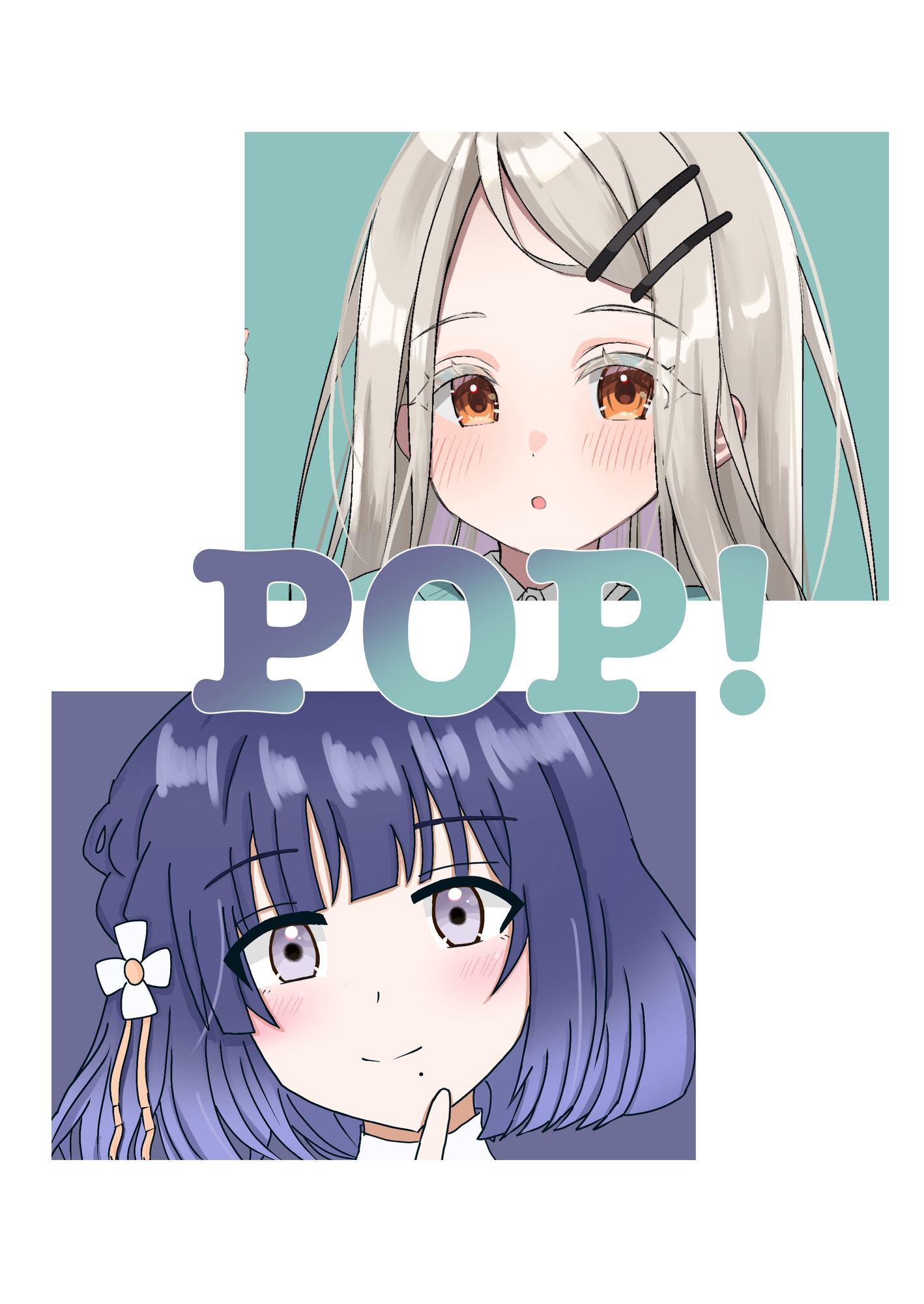 POP! 画像1