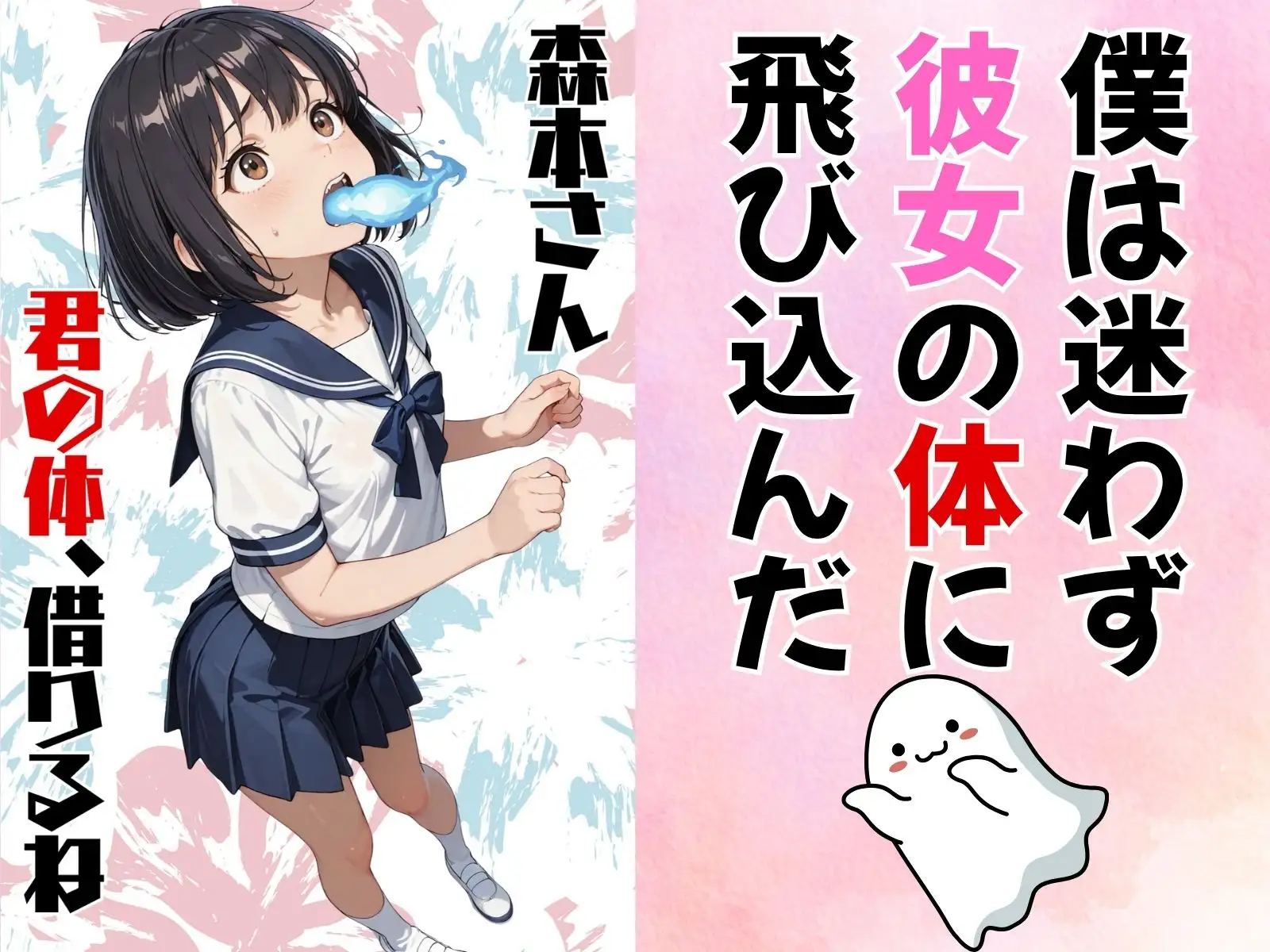 クラスのアイドルに憑依してむちゃくちゃオナニー＆セックスした話 サンプル画像 2