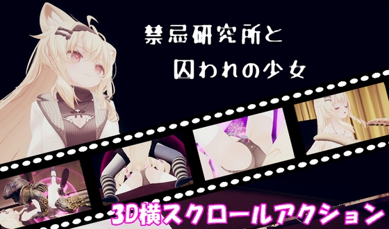 禁忌研究所と囚われの少女 RJ01617381