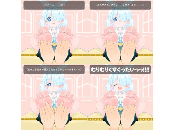 アロナがくすぐりコンピューターウイルス感染により足コキを強○され乳首責めの果てに失禁してしまう 画像2
