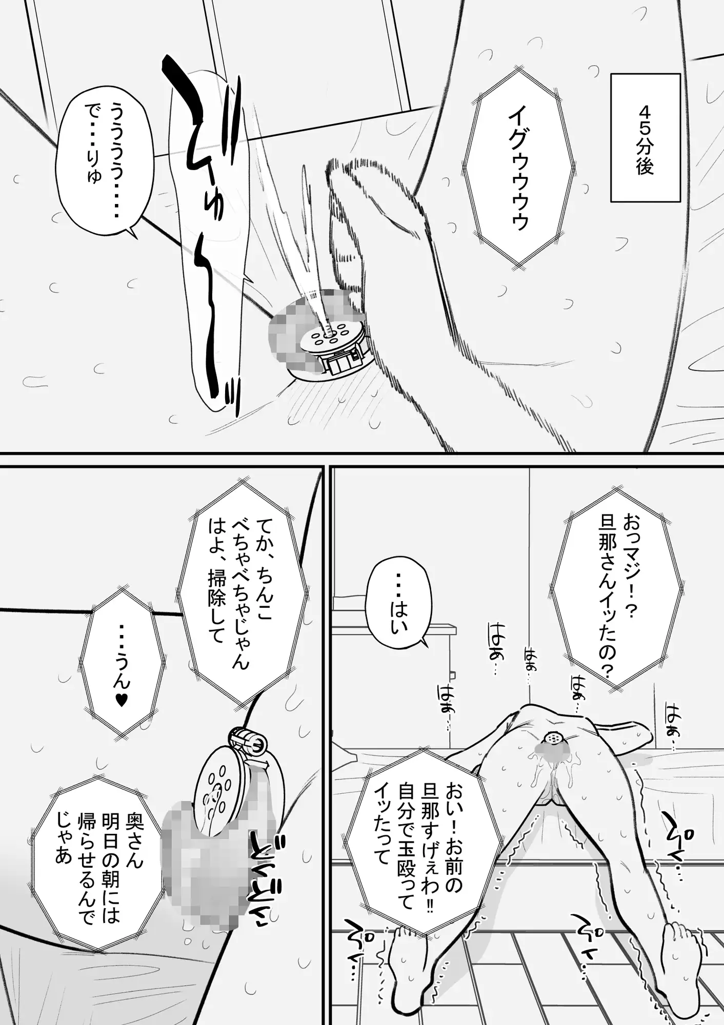 妻にボコボコにされたいマゾ旦那の寝取らせ計画 サンプル画像 3