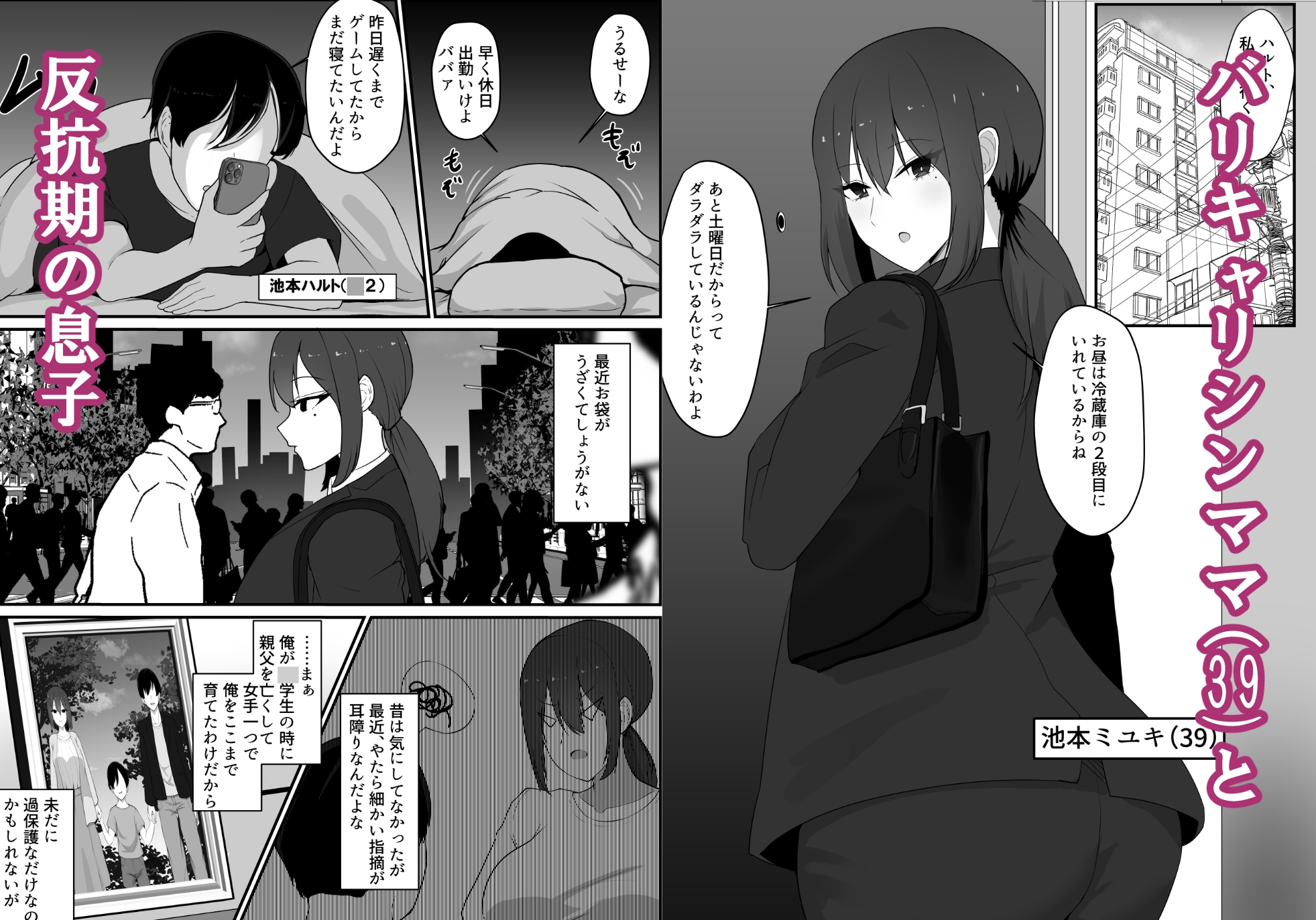 彼女を寝取られたから母ちゃんで発散した話-2