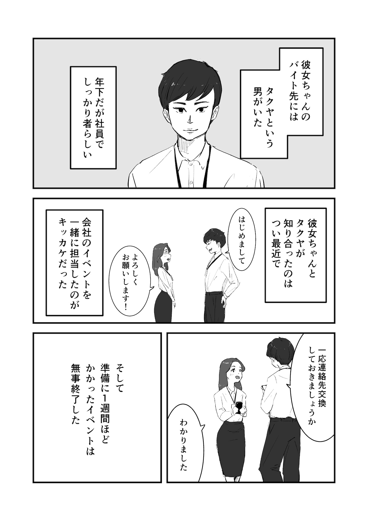 【実話】NTR夫婦のリアル(体験エッセイ集) 画像2