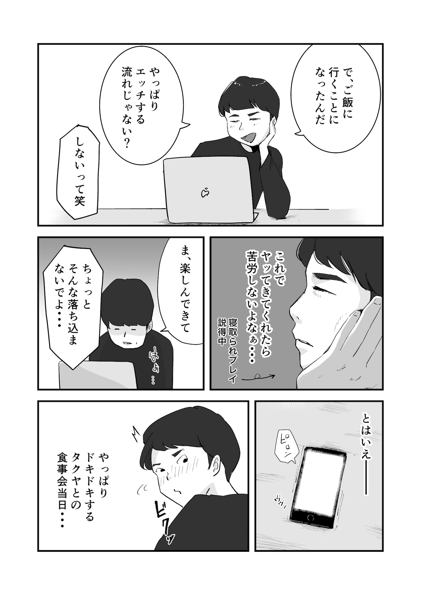 【実話】NTR夫婦のリアル(体験エッセイ集) 画像4