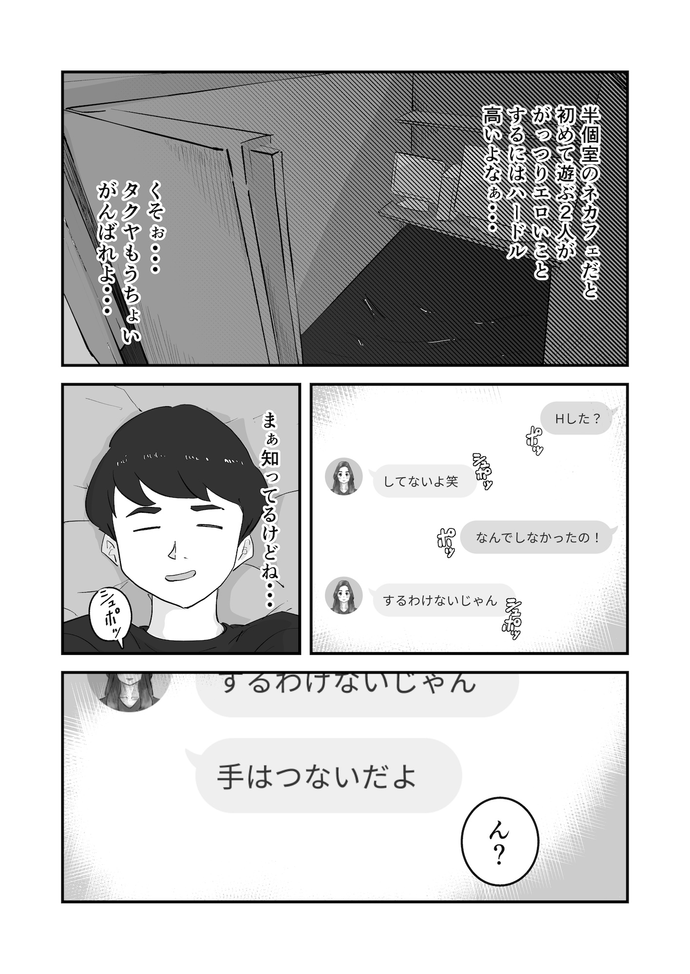 【実話】NTR夫婦のリアル(体験エッセイ集) 画像7