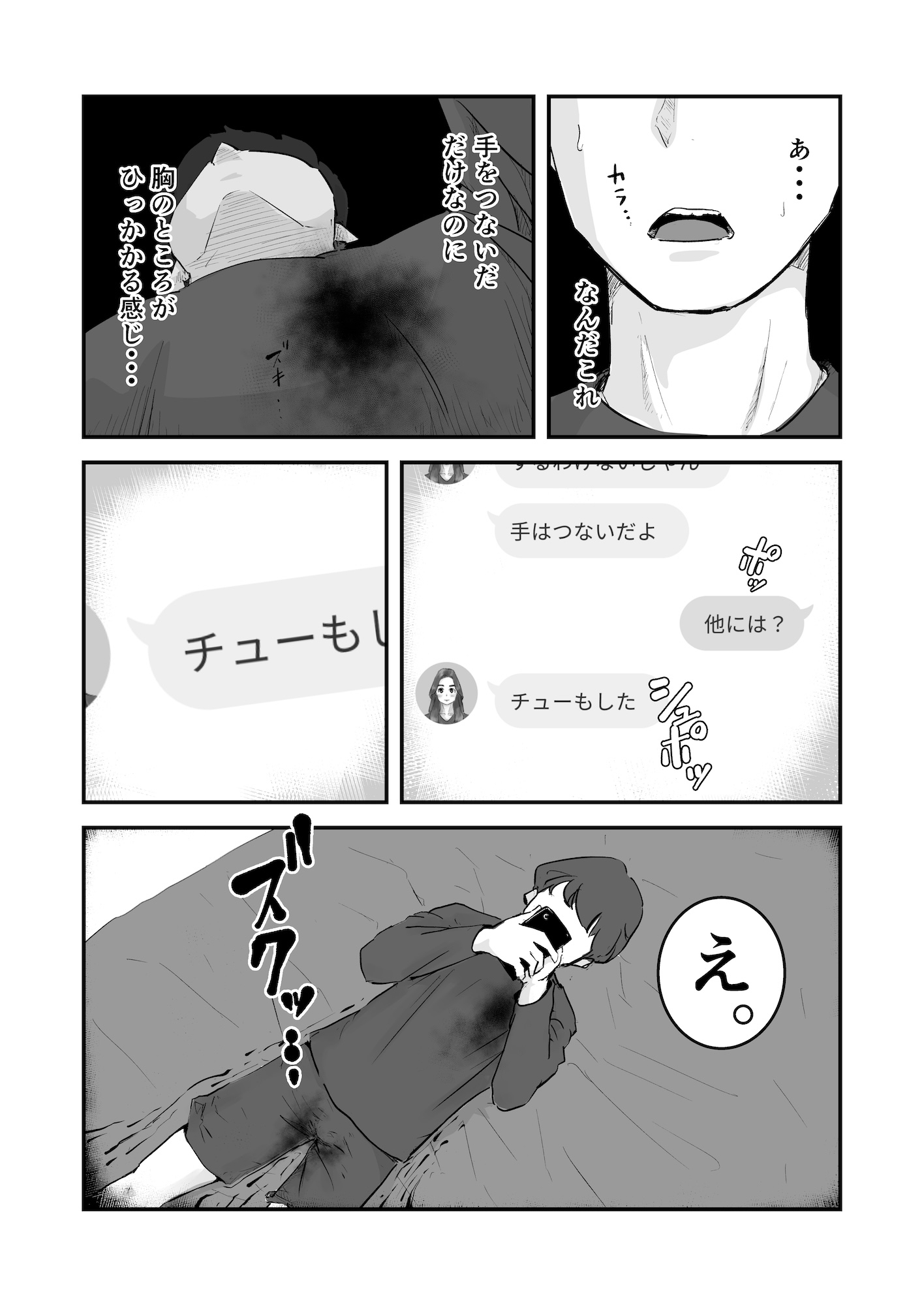 【実話】NTR夫婦のリアル(体験エッセイ集) 画像8