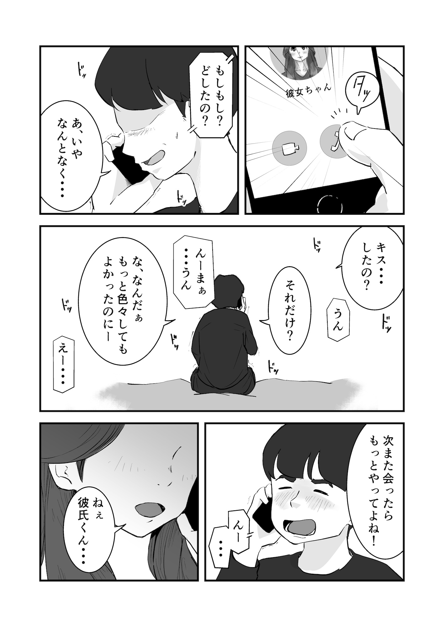 【実話】NTR夫婦のリアル(体験エッセイ集) 画像9