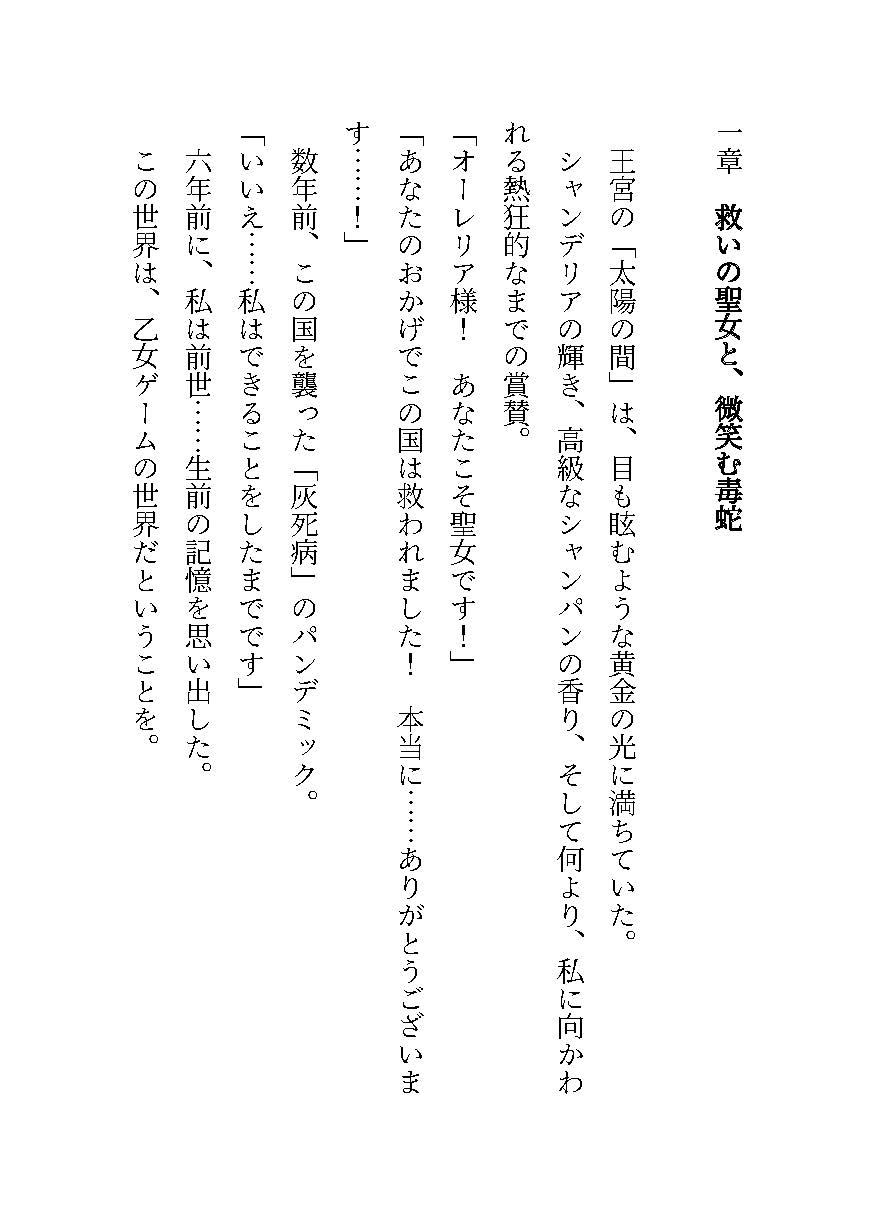 破滅を防いだ悪役令嬢は、裏で暗躍していた第二王子の毒牙にかかる～初夜から始まる支配に墜ちていく身体～ 画像1
