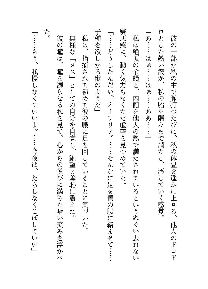破滅を防いだ悪役令嬢は、裏で暗躍していた第二王子の毒牙にかかる～初夜から始まる支配に墜ちていく身体～ 画像10