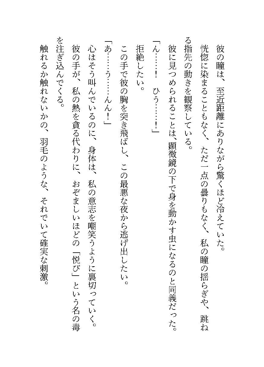 破滅を防いだ悪役令嬢は、裏で暗躍していた第二王子の毒牙にかかる～初夜から始まる支配に墜ちていく身体～ 画像2