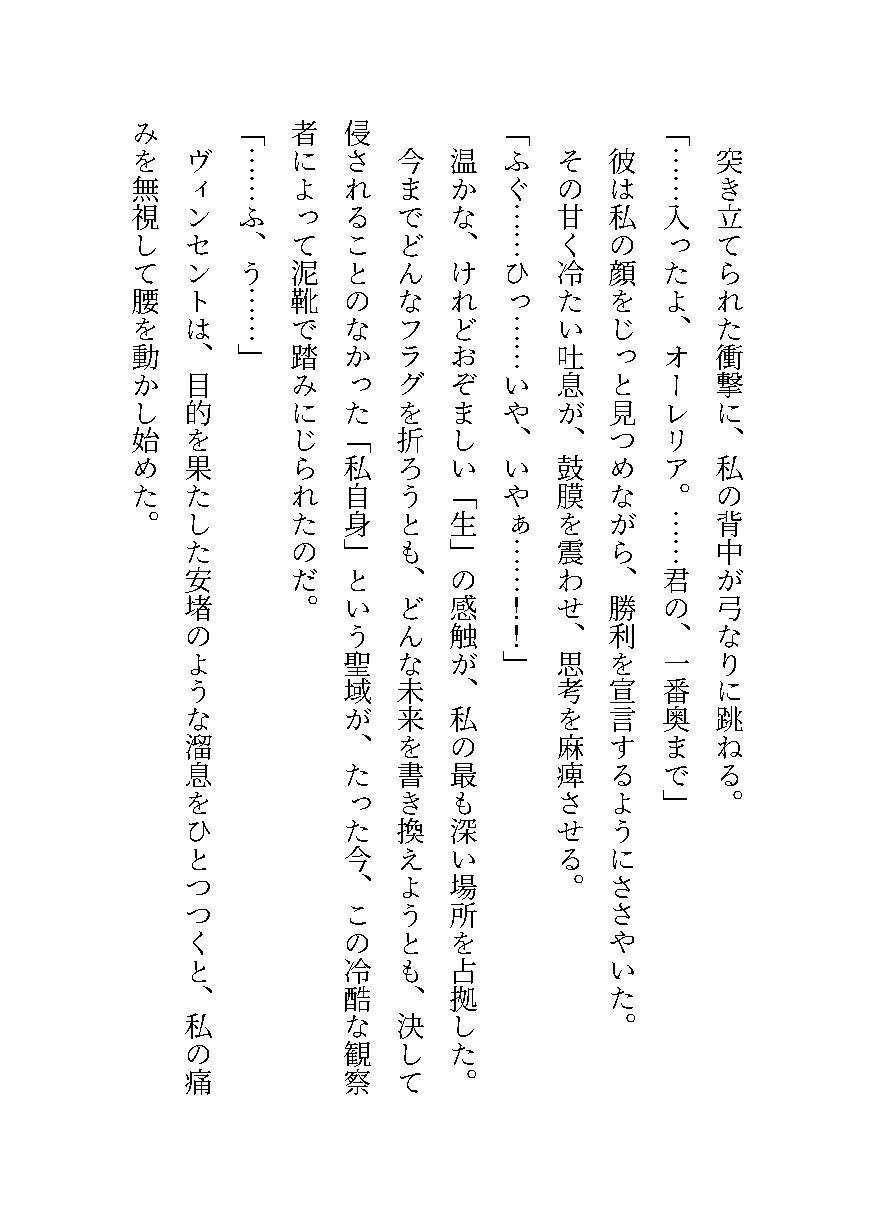 破滅を防いだ悪役令嬢は、裏で暗躍していた第二王子の毒牙にかかる～初夜から始まる支配に墜ちていく身体～ 画像4