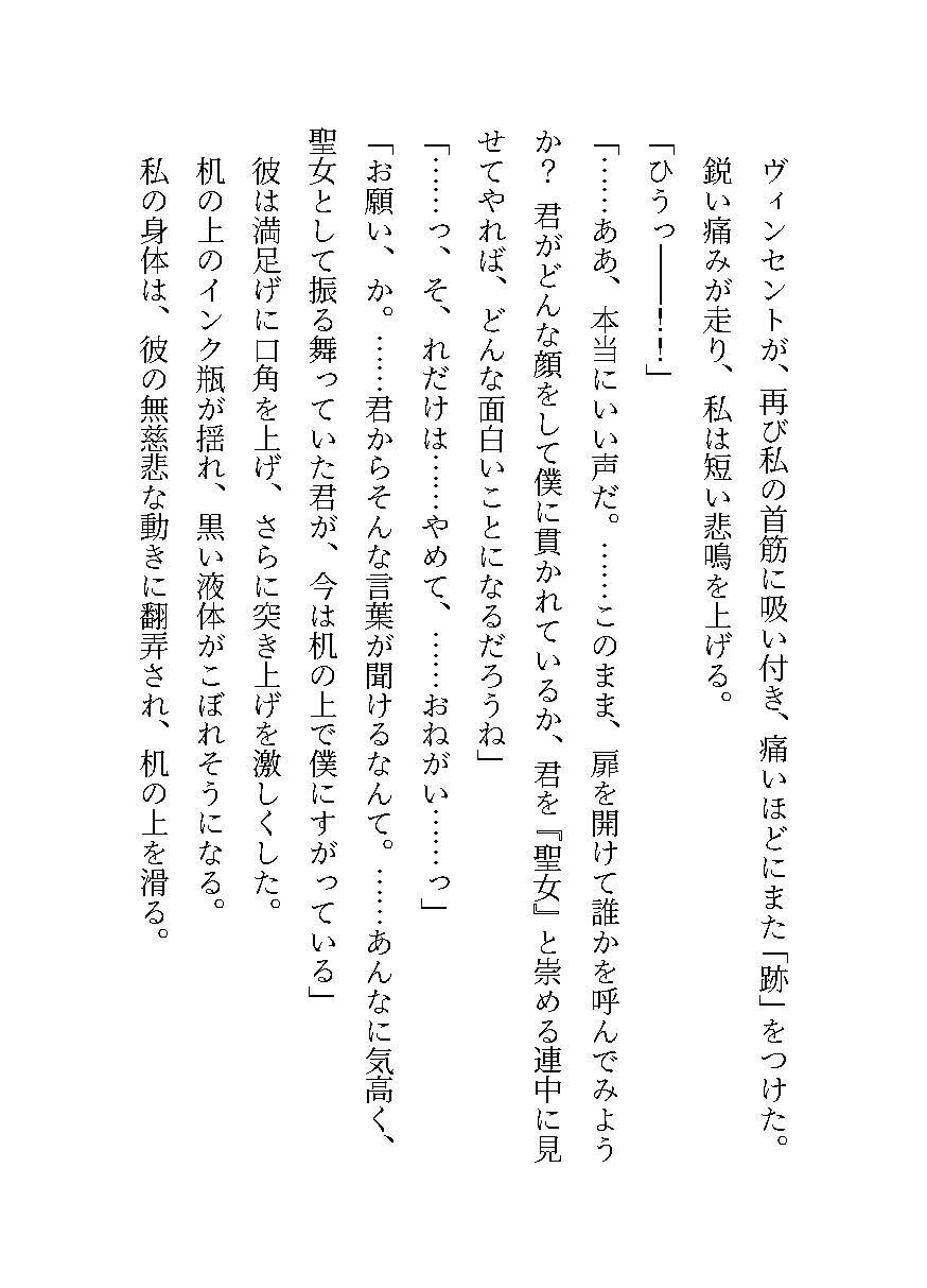 破滅を防いだ悪役令嬢は、裏で暗躍していた第二王子の毒牙にかかる～初夜から始まる支配に墜ちていく身体～ 画像6