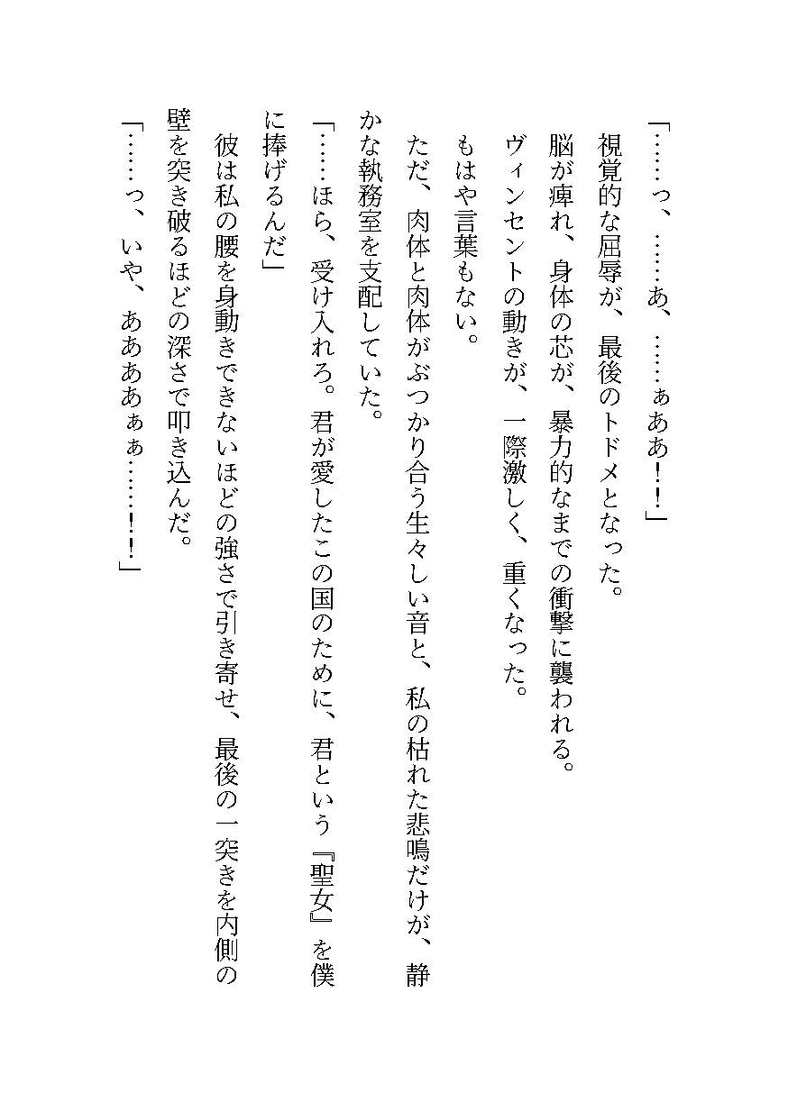 破滅を防いだ悪役令嬢は、裏で暗躍していた第二王子の毒牙にかかる～初夜から始まる支配に墜ちていく身体～ 画像7