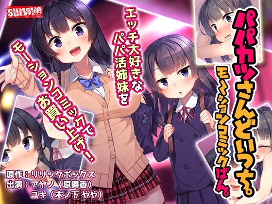 【Android版】パパカツさんどいっち。 モーションコミック版