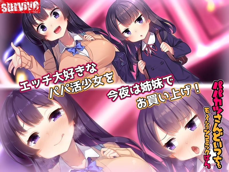 【Android版】パパカツさんどいっち。 モーションコミック版 画像4