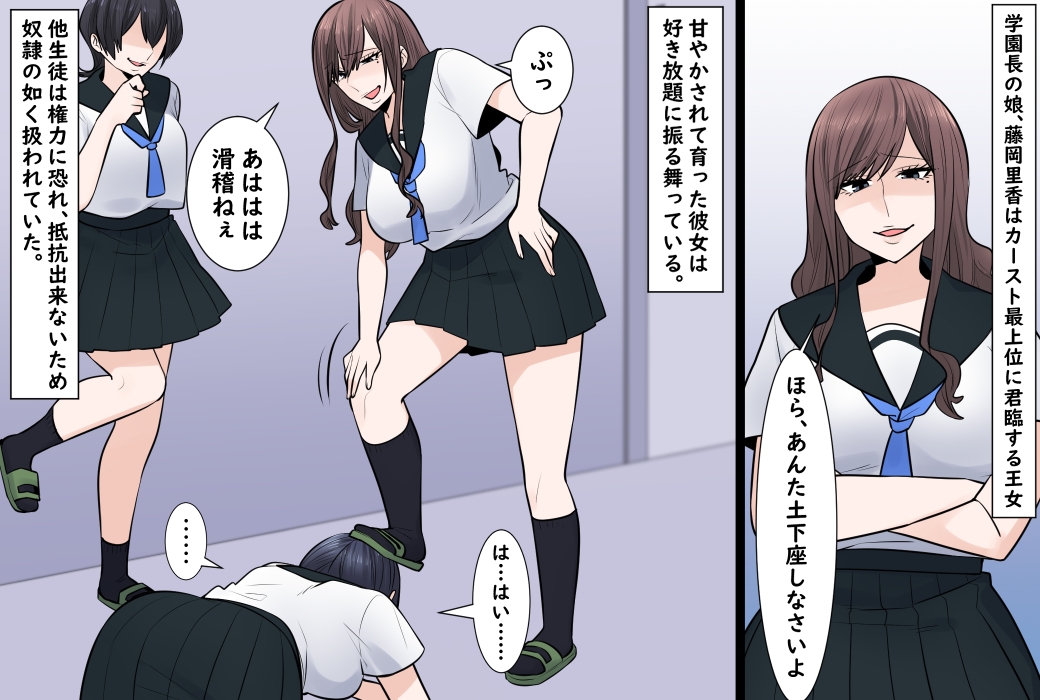 学園長の娘、カースト最下位へ堕ちる 画像1