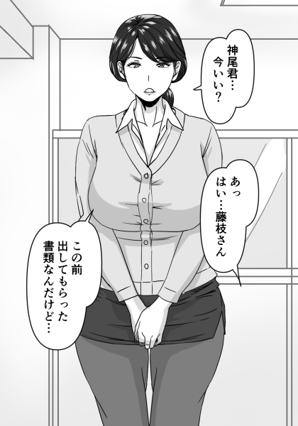 熟愛性交総務の藤枝さん 画像1