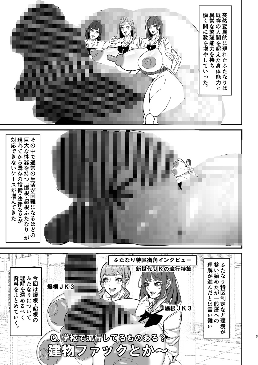 爆根ふたなり説明書_1