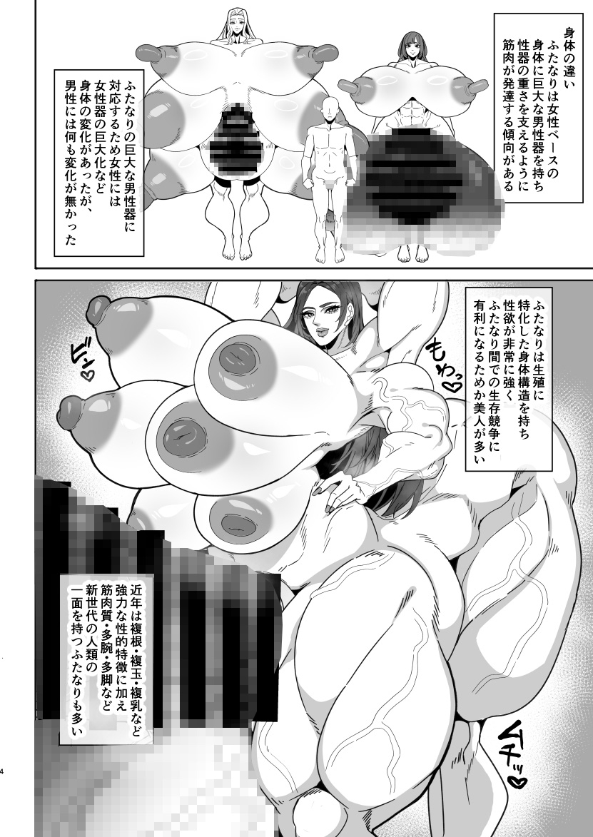 爆根ふたなり説明書_2