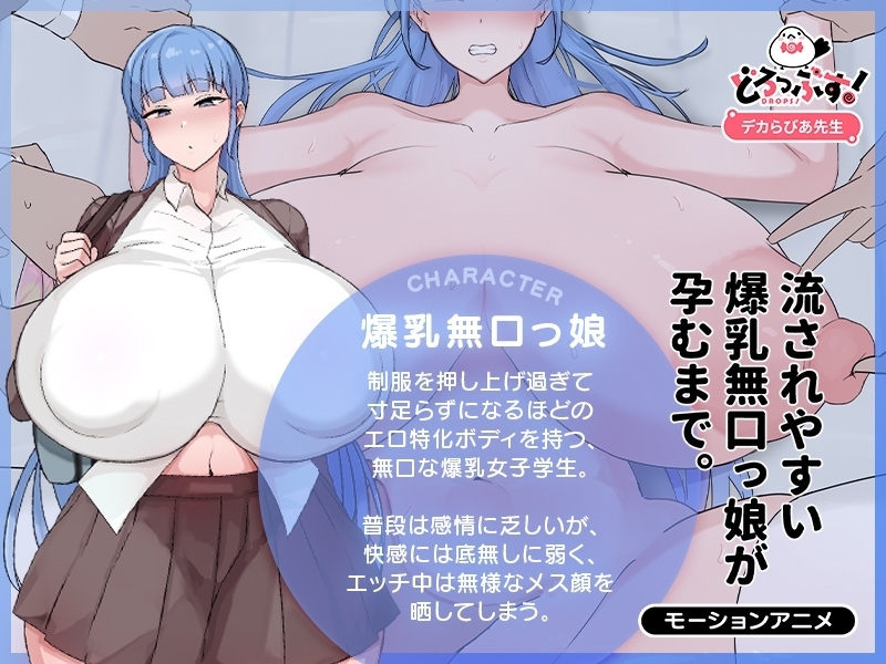 【Android版】流されやすい爆乳無口っ娘が孕むまで。 モーションアニメ 画像1