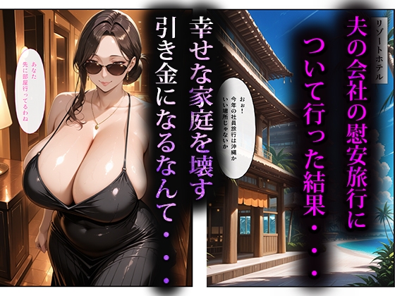 寝取らせ人妻~慰安旅行編~_1