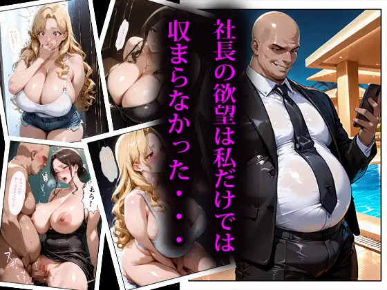 寝取らせ人妻〜慰安旅行編〜 サンプル画像 5