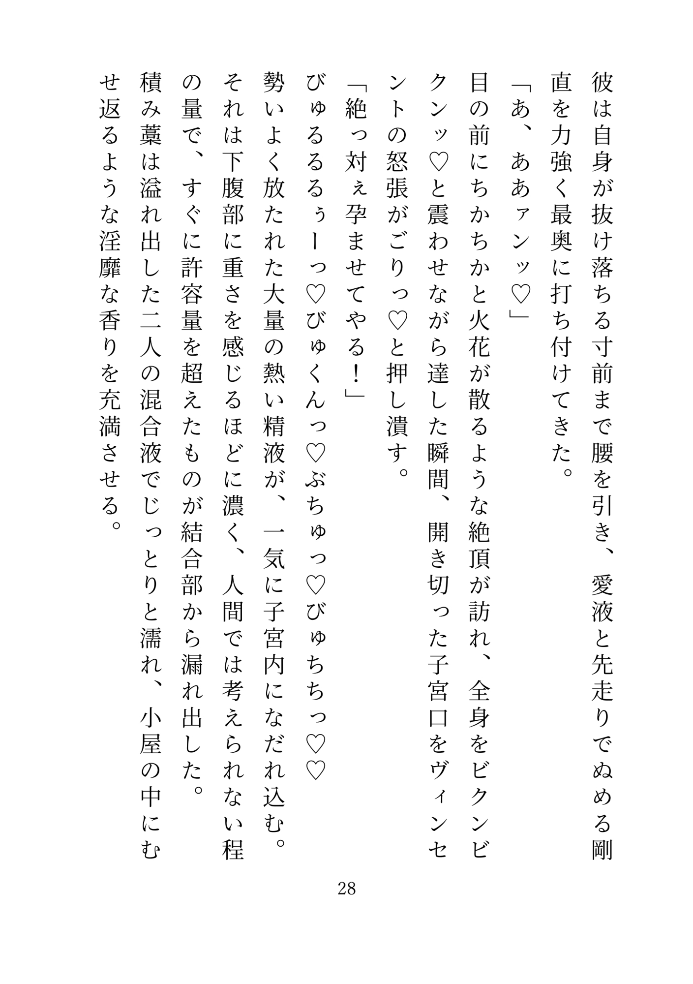 なかなか初夜が訪れないので寂しくて一人でシていたら獅子の旦那様が超絶発情してしまいました 画像10