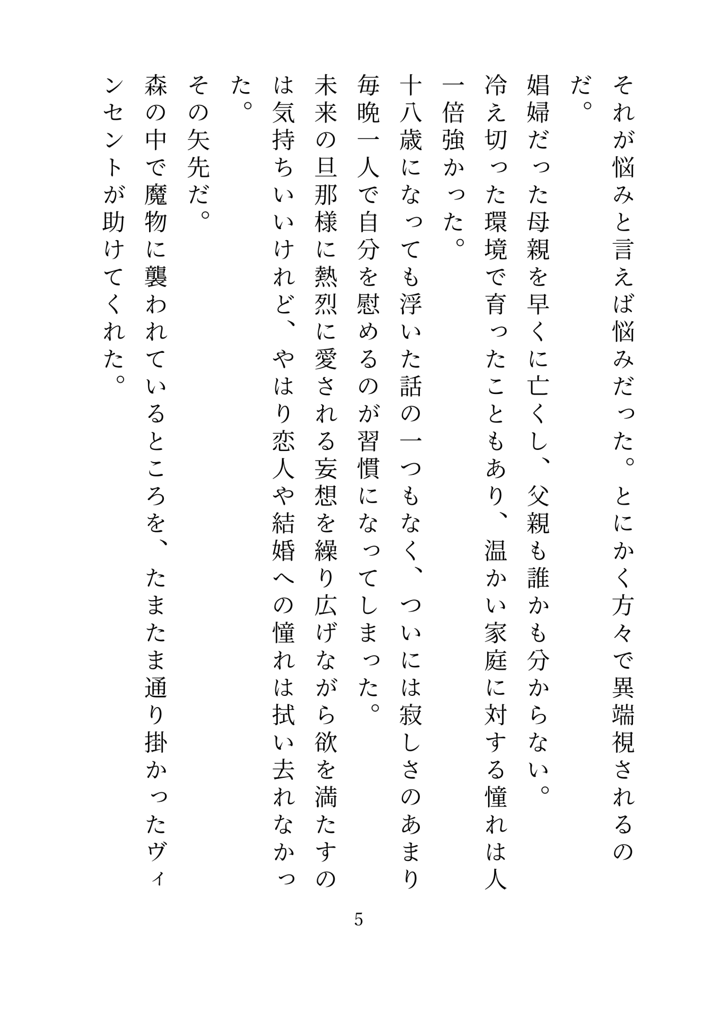 なかなか初夜が訪れないので寂しくて一人でシていたら獅子の旦那様が超絶発情してしまいました 画像4