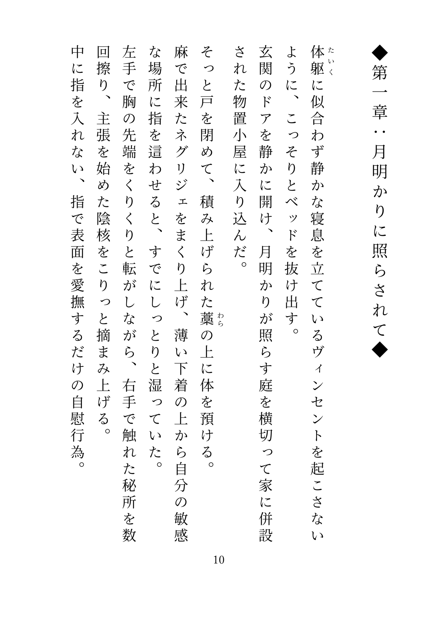 なかなか初夜が訪れないので寂しくて一人でシていたら獅子の旦那様が超絶発情してしまいました 画像5