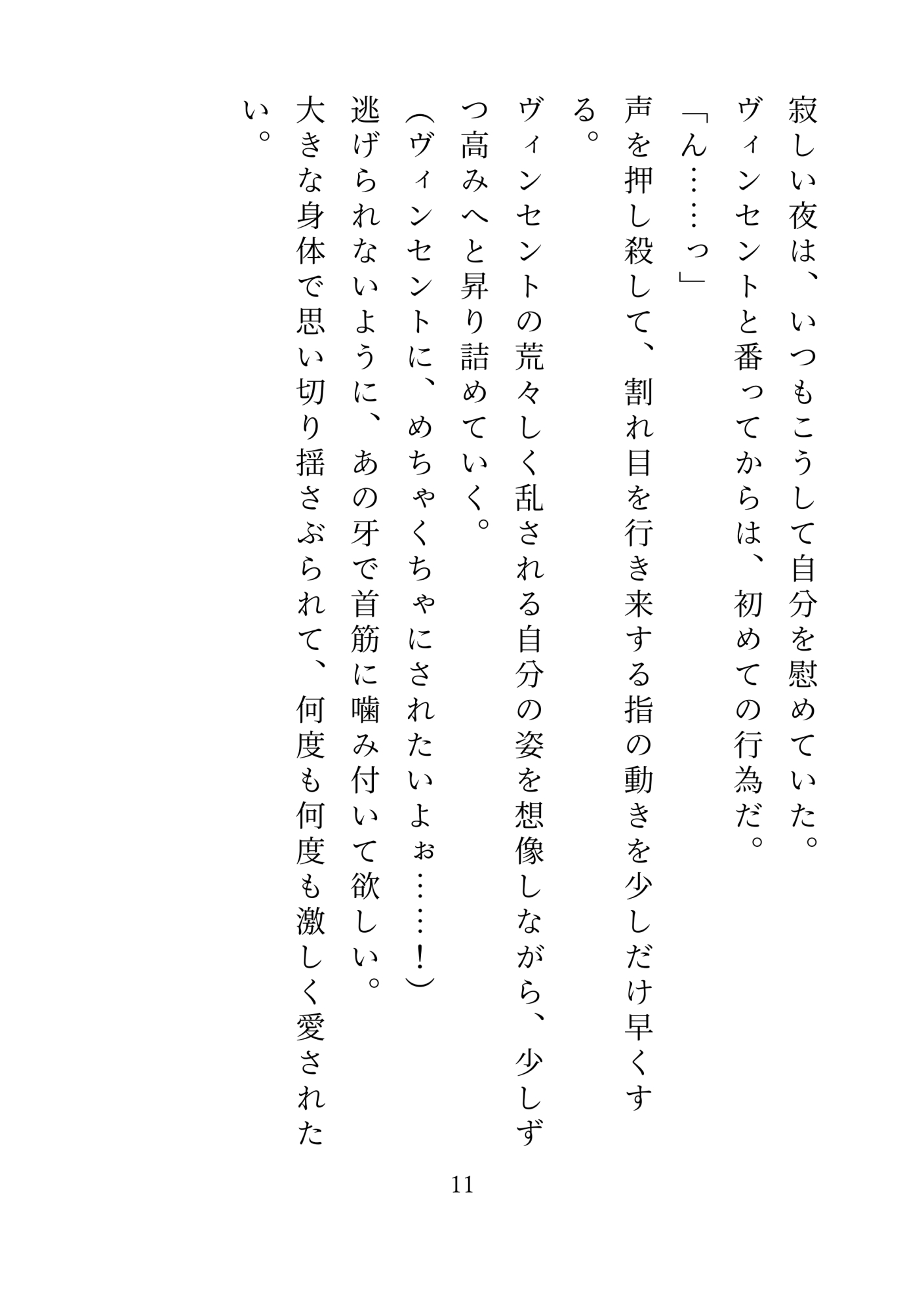 なかなか初夜が訪れないので寂しくて一人でシていたら獅子の旦那様が超絶発情してしまいました 画像6