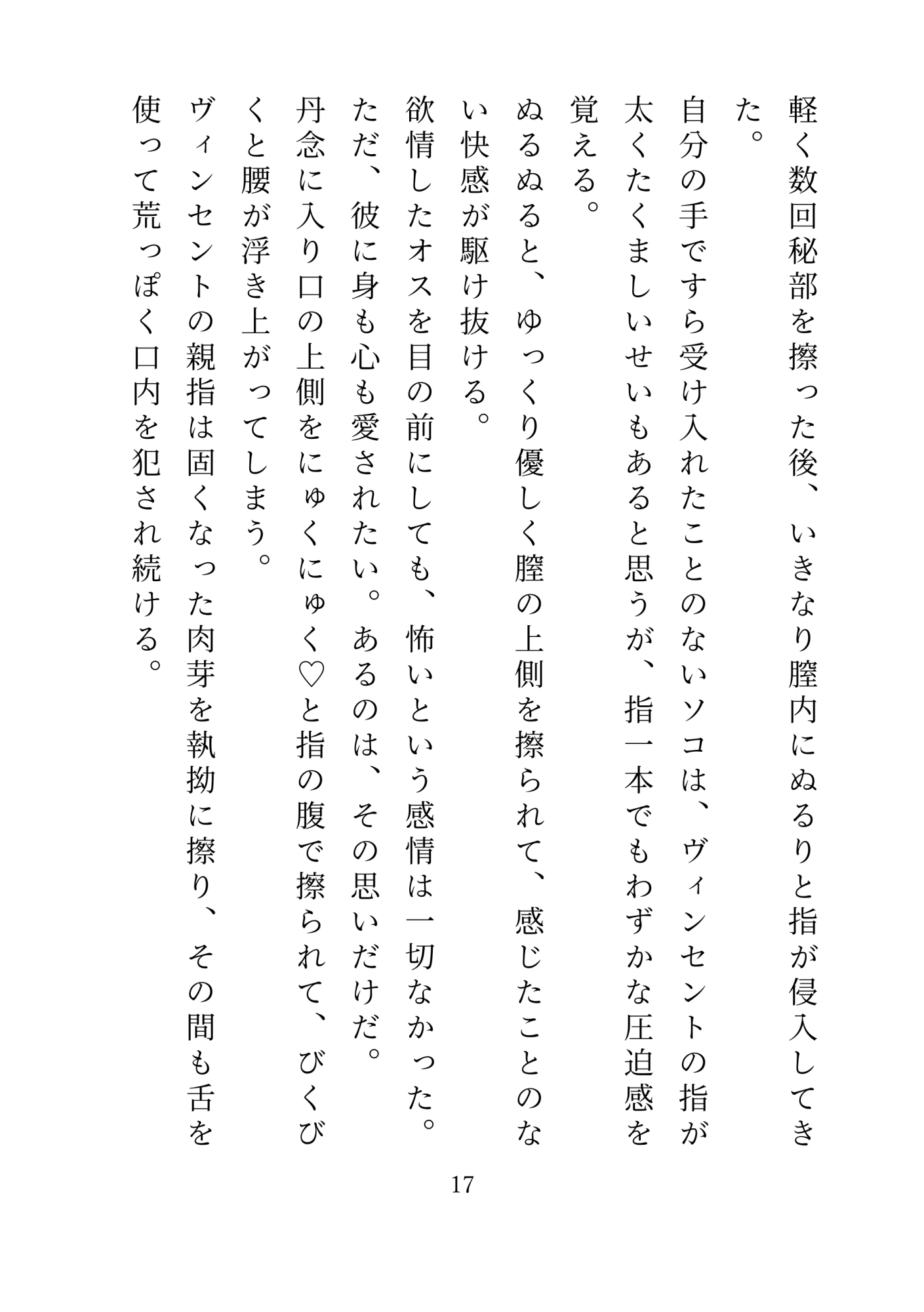 なかなか初夜が訪れないので寂しくて一人でシていたら獅子の旦那様が超絶発情してしまいました 画像7