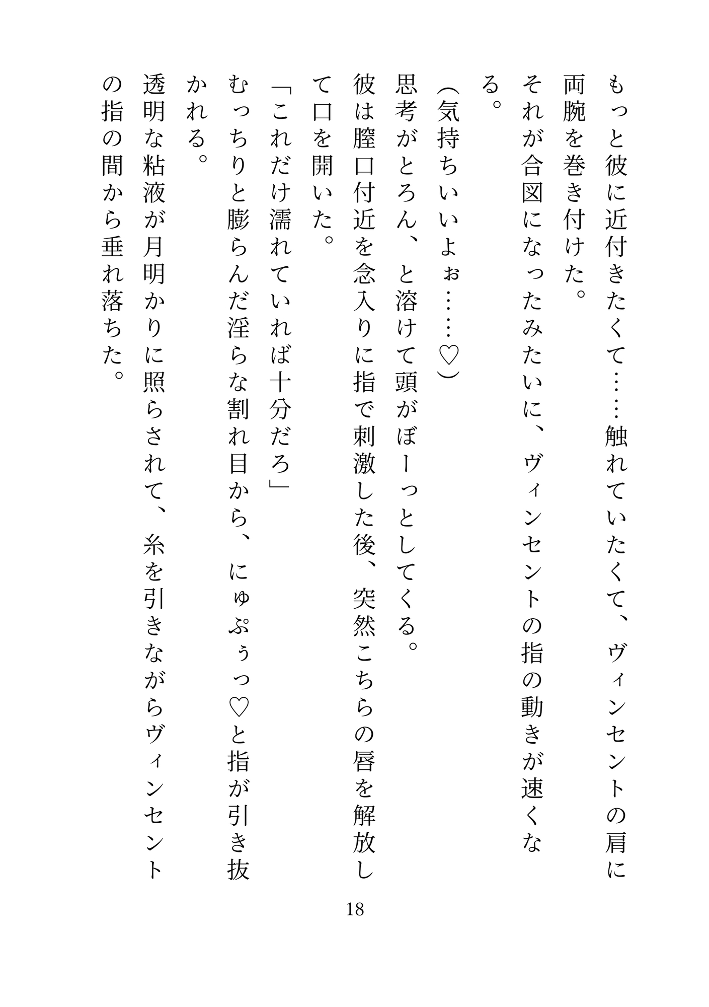 なかなか初夜が訪れないので寂しくて一人でシていたら獅子の旦那様が超絶発情してしまいました 画像8