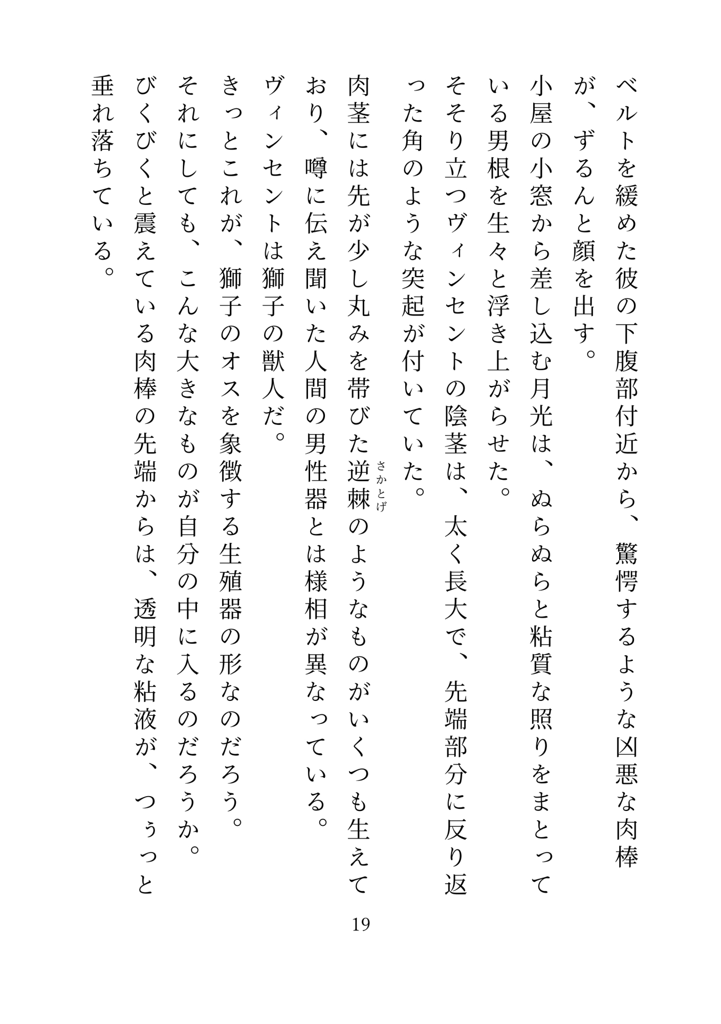 なかなか初夜が訪れないので寂しくて一人でシていたら獅子の旦那様が超絶発情してしまいました 画像9