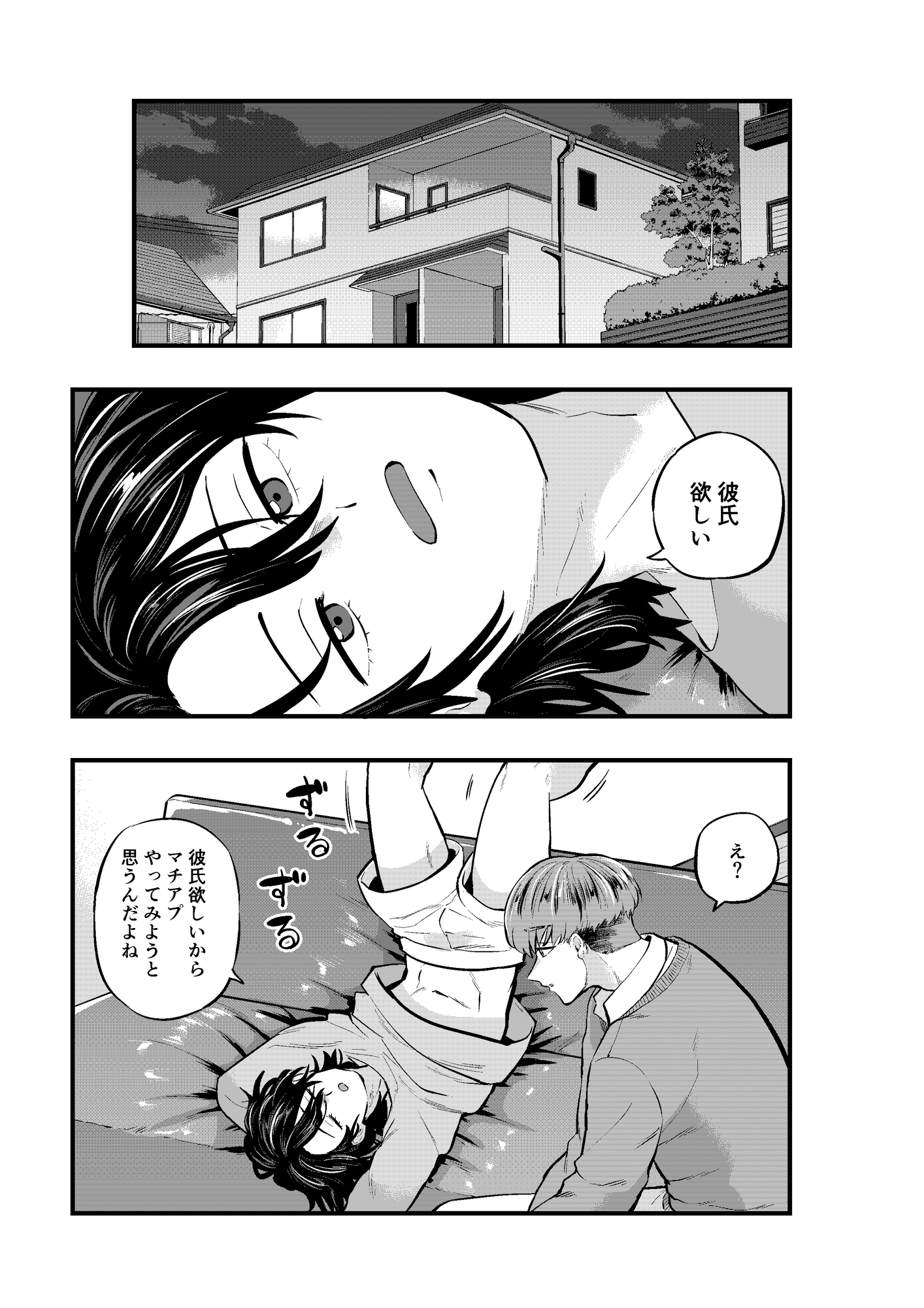 泣き虫くんは彼に愛されたい 画像1
