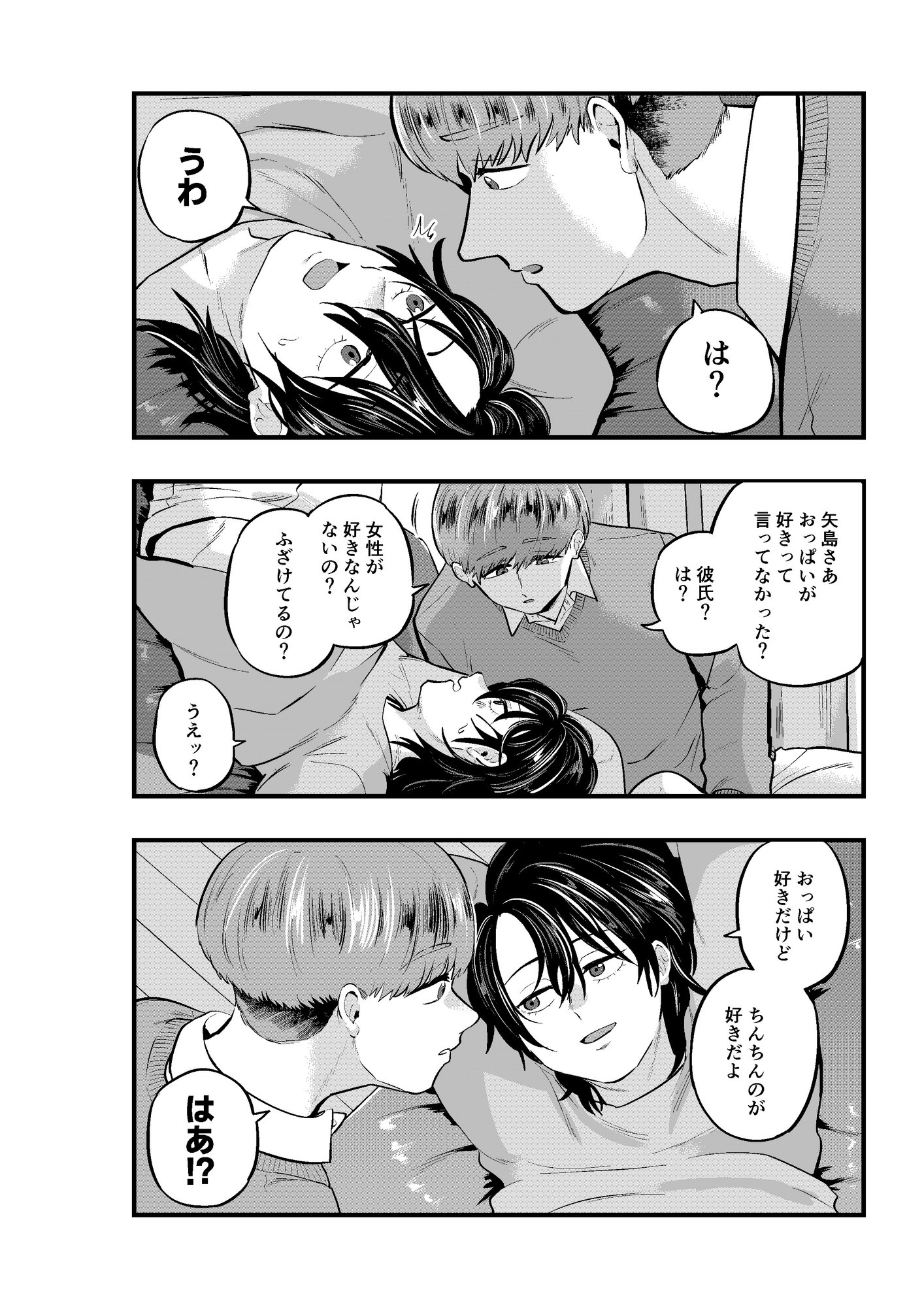 泣き虫くんは彼に愛されたい 画像2