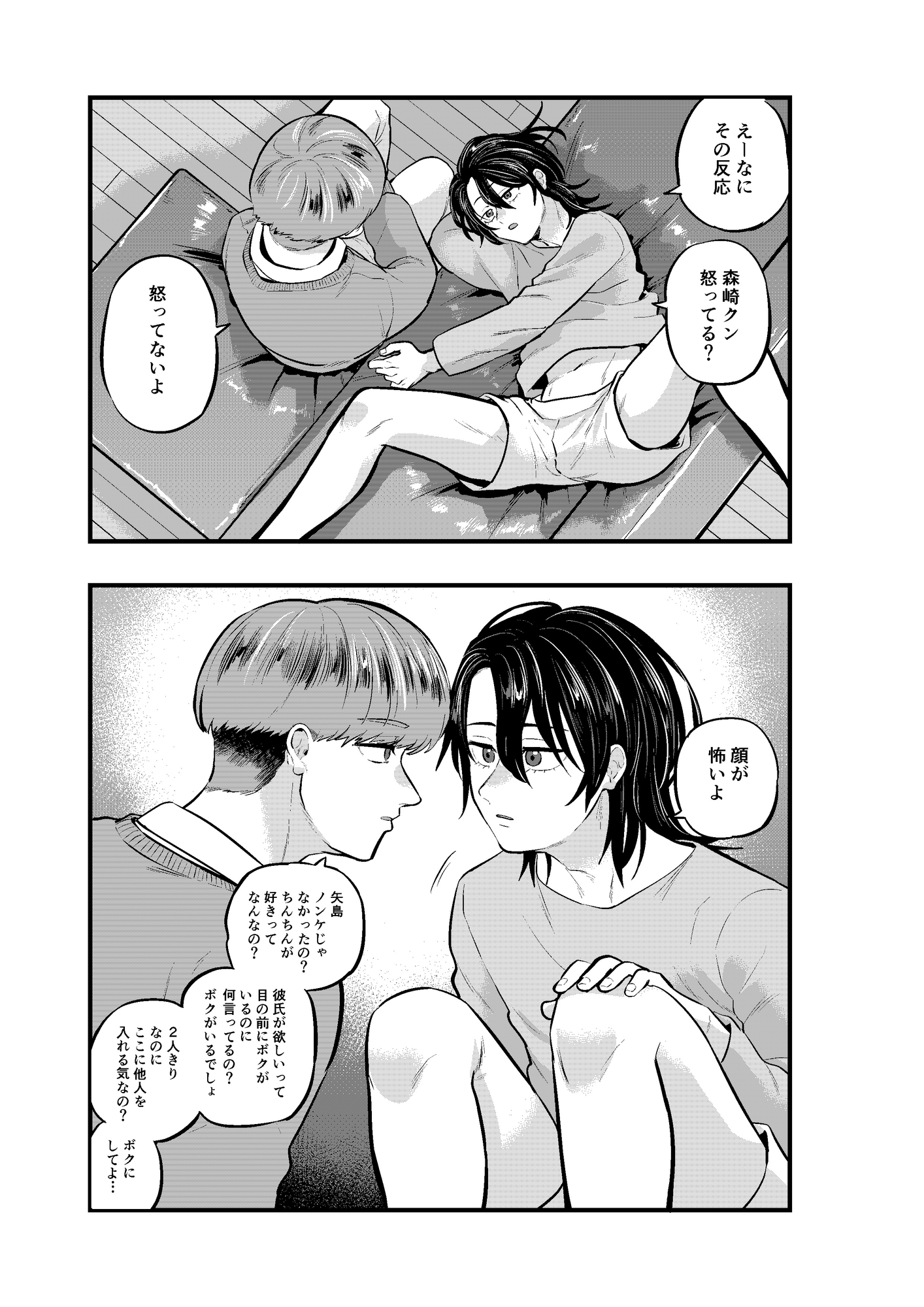 泣き虫くんは彼に愛されたい 画像3
