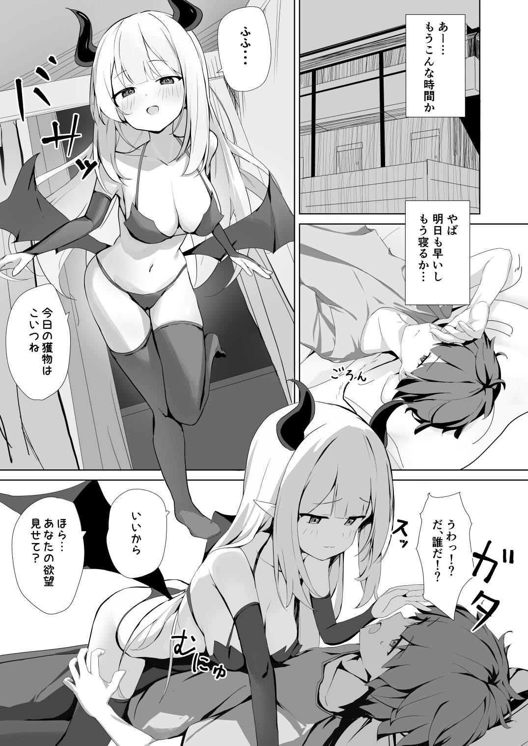 夜に来たサキュバスに搾られる話 画像1