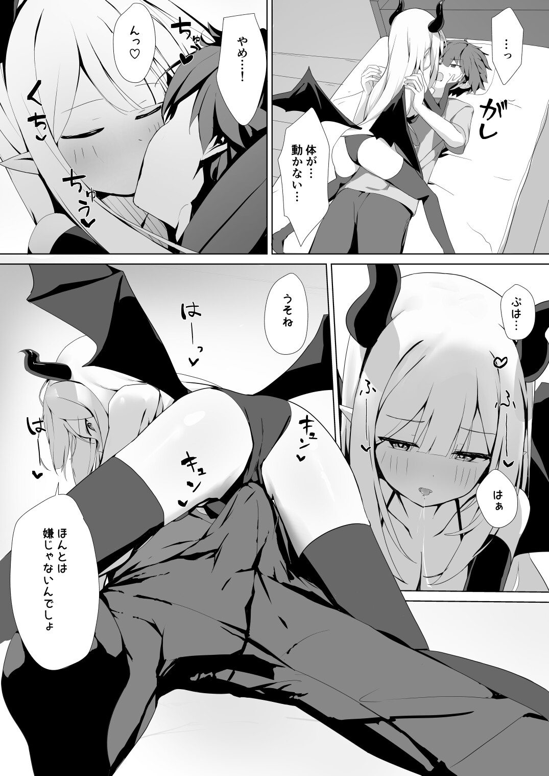 夜に来たサキュバスに搾られる話 画像2