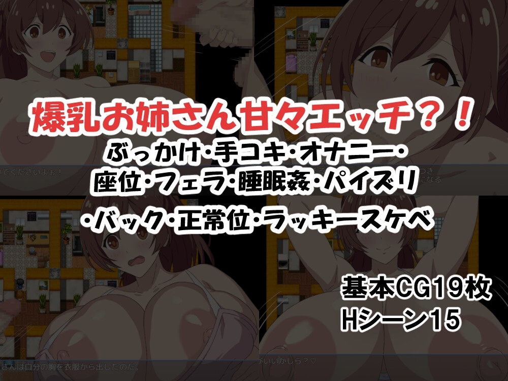 【スマホ版】「早漏で童貞な僕」と「爆乳で性欲モンスターなお姉さん」前編 画像2