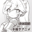 【スマホ版】メイドロボとの搾精生活 [Meteorra]