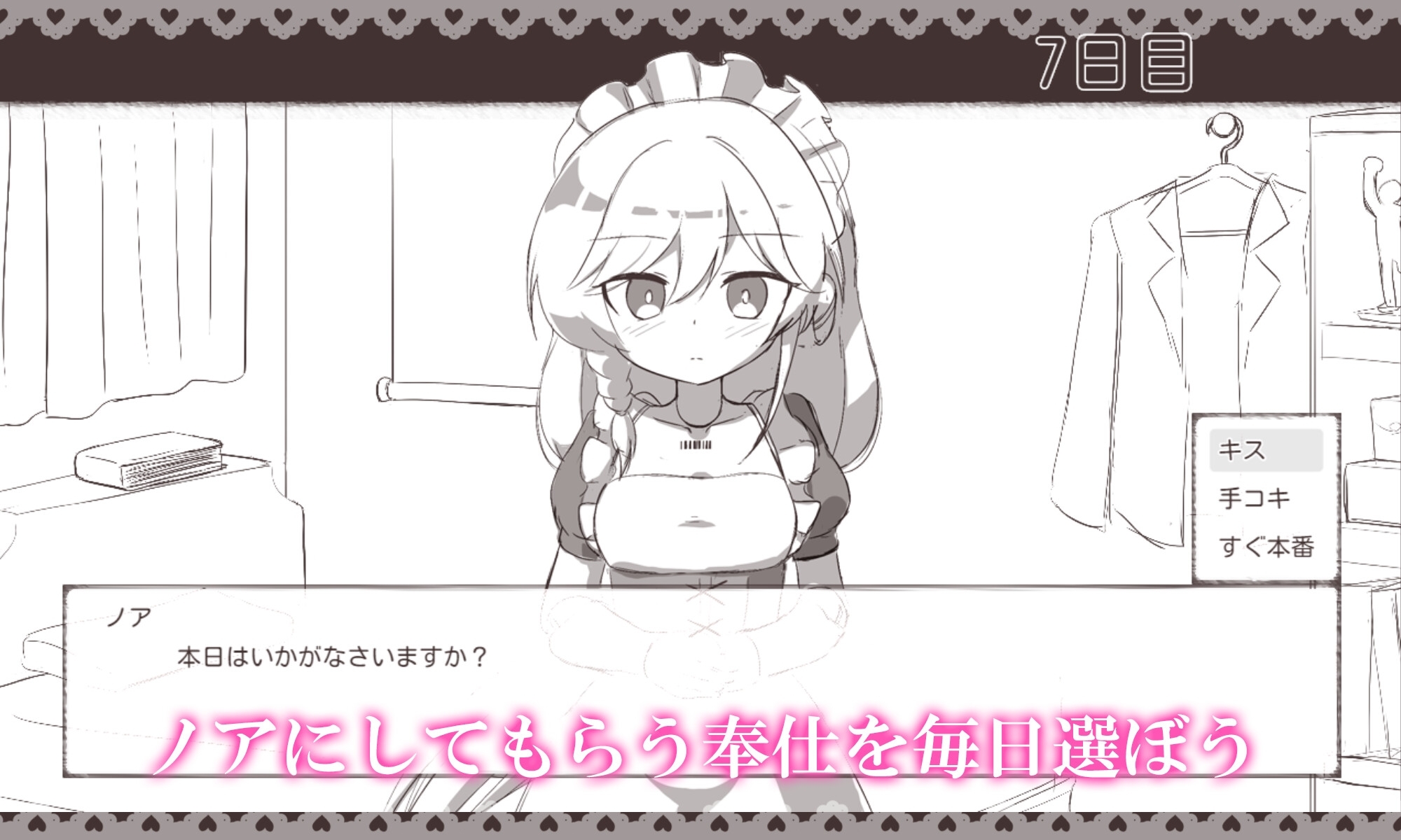 【スマホ版】メイドロボとの搾精生活 画像1